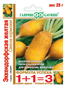 Свекла Эккендорфская желтая кормовая 1+1 купить