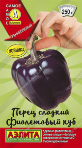 Перец Куб Фиолетовый купить