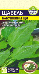 Щавель Бабушкины Щи 