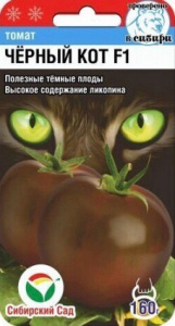 Томат Черный кот F1 купить
