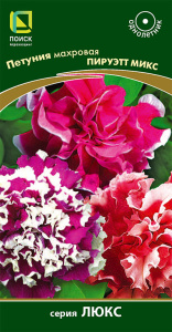 Петуния Пируэт F1 микс купить