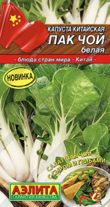 Капуста (китайская) Пак чой белая Блюда стран мира купить