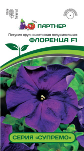 Петуния Супремо Флоренца F1 полуампельная синяя купить
