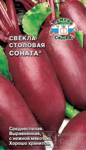 Свекла Соната   купить