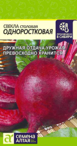 Свекла Одноростковая купить