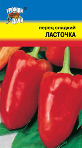Перец Ласточка  купить