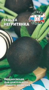 Редька Негритянка  купить