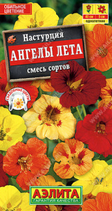 Настурция Ангелы лета, смесь  купить