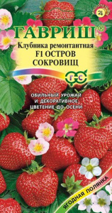 Клубника Остров сокровищ F1  ремонтантная купить