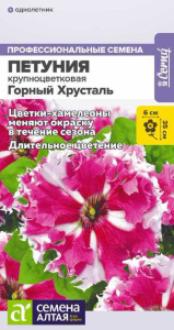 Петуния Горный Хрусталь купить