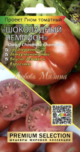 Томат Гном Шоколадный Чемпион купить