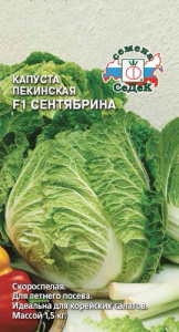 Капуста (пекинская) Сентябрина F1 купить