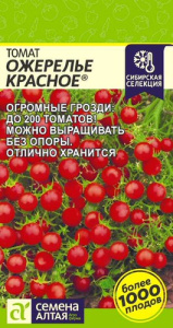 Томат Ожерелье красное
