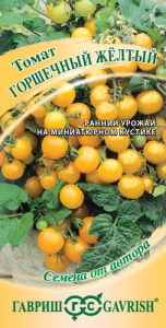 Томат Горшечный желтый автор.  купить