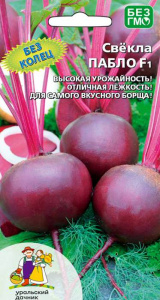 Свекла Пабло F1 купить