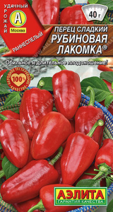 Перец Рубиновая лакомка ® купить