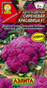 Капуста (цветная) Сиреневая красавица F1 купить