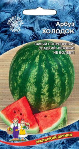 Арбуз Холодок 10шт купить