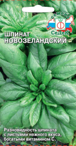 Шпинат Новозеландский  купить