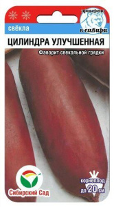 Свекла Цилиндра улучшенная  купить