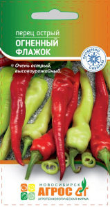 Перец (острый) Огненный флажок  купить