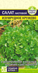 Салат Изумрудное Кружево  купить