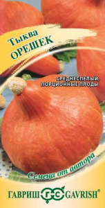 Тыква Орешек автор. купить