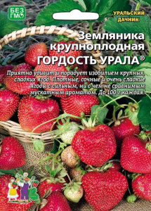 Земляника Гордость Урала  купить