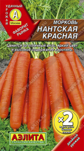 Морковь Нантская красная  купить