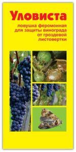 Ловушка УЛОВИСТА д/защиты винограда купить
