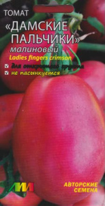 Томат Дамские Пальчики малиновые  купить