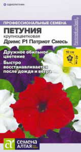 Петуния Дримс F1 Патриот Смесь трехцветная  купить
