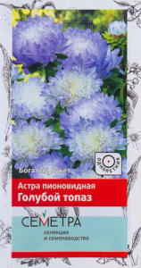 Астра Голубой топаз пионовидная (СЕМЕТРА) купить