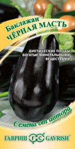 Баклажан Черная масть автор.  купить