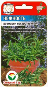 Розмарин Нежность  купить