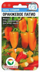 Перец Оранжевое патио купить