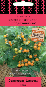 Томат Оранжевая шапочка купить