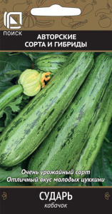 Кабачок Сударь купить
