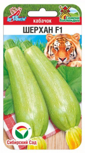 Кабачок Шерхан F1 купить