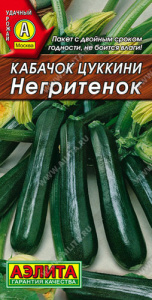 Кабачок Негритенок цуккини  купить