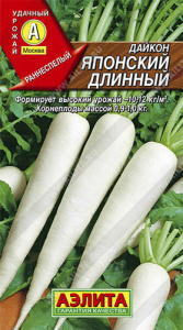 Дайкон Японский длинный 1г купить