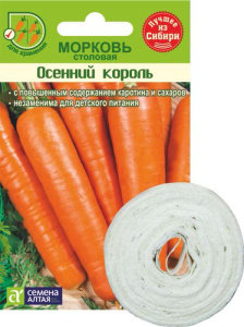 Морковь лента Осенний Король  купить