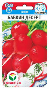 Редис Бабкин десерт купить