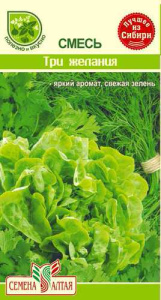Зелень Три Желания (укроп,петрушка,салат)  купить