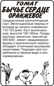 Томат Бычье Сердце  б/п купить