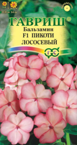 Бальзамин Пикоти лососевый F1 (Уоллера)  купить