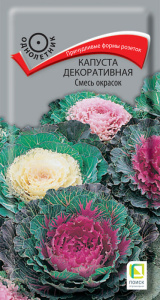 Капуста декоративная, смесь купить
