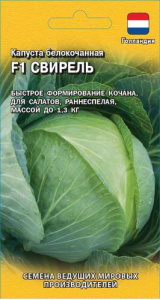 Капуста Свирель F1   купить