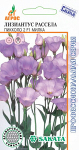 Лизиантус Рассела Пикколо F1 Милка  купить