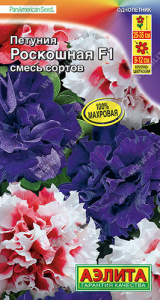Петуния Роскошная F1 крупноцветковая махровая, смесь 10шт купить